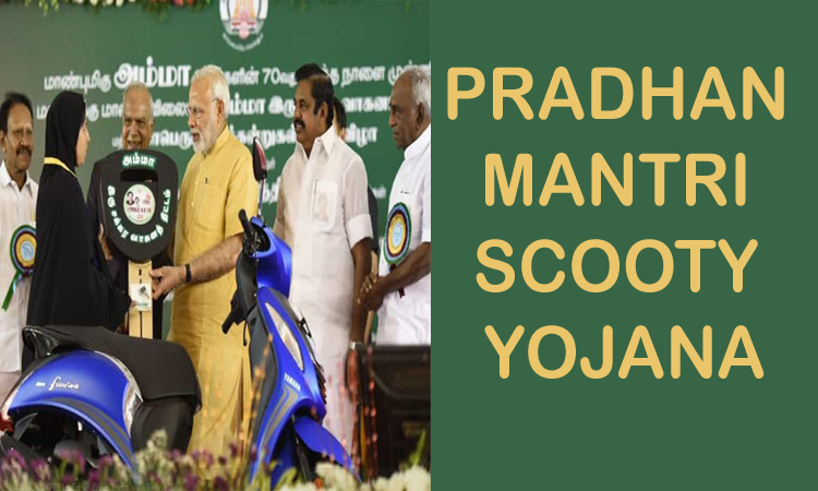 Pradhan Mantri Scooty Yojana Scheme