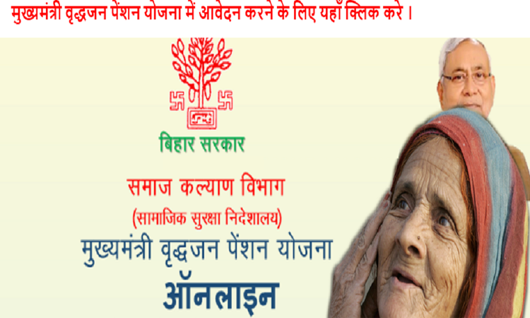 Mukhyamantri Vridhjan Pension Yojana Bihar Check Payment Status