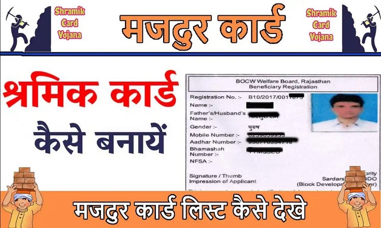 Labour Card application Form rajasthan