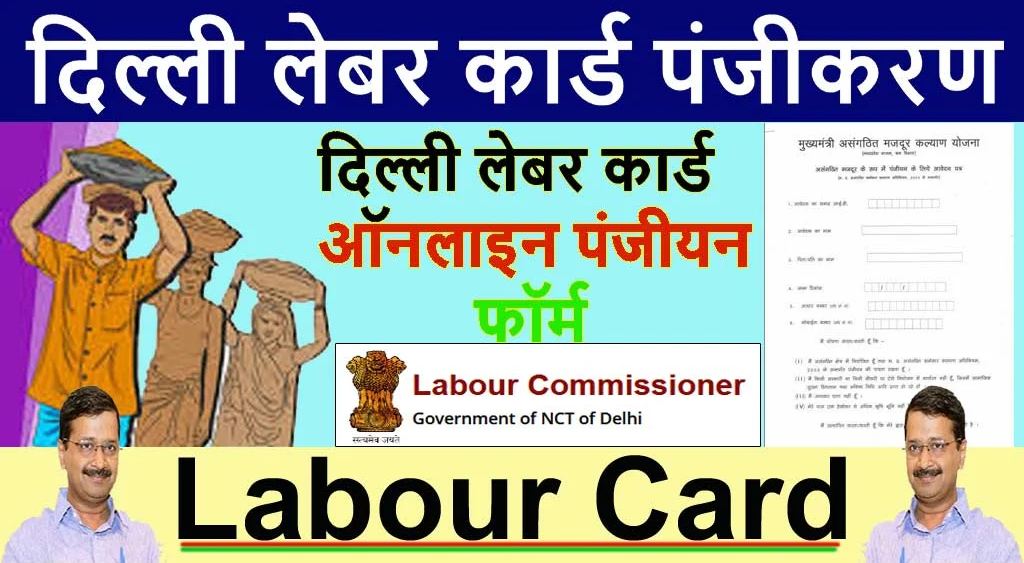 Labour Card Application Form Delhi PDF