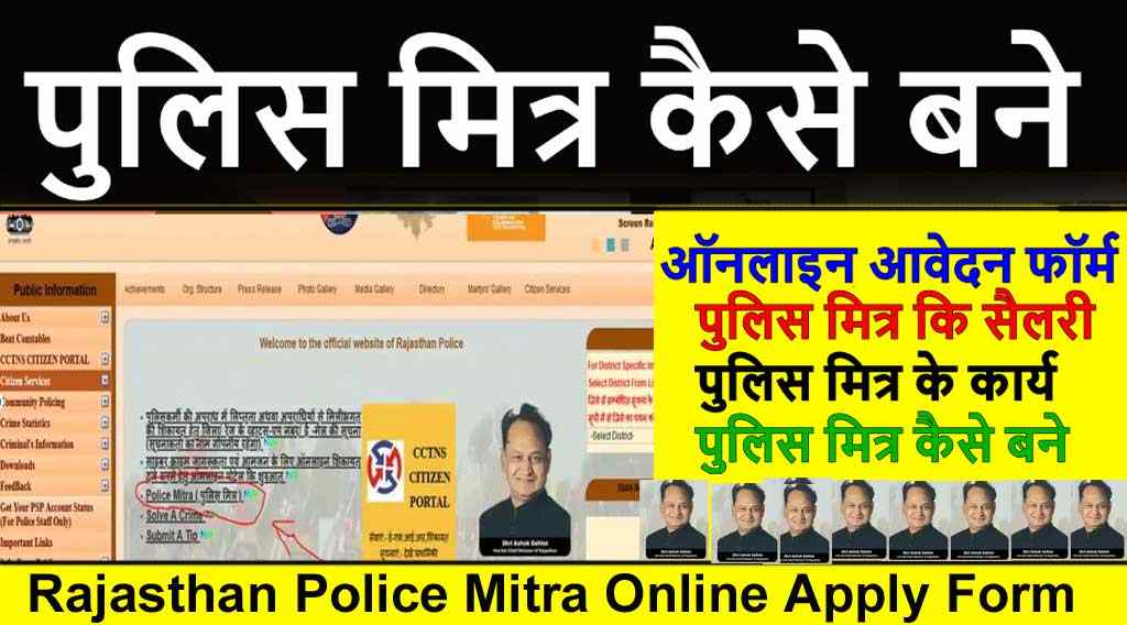 Rajasthan Police Mitra