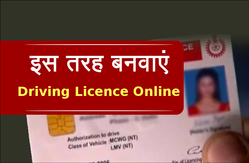 Driving License Online Apply In Rajasthan