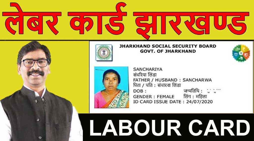Jharkhand Labour Card