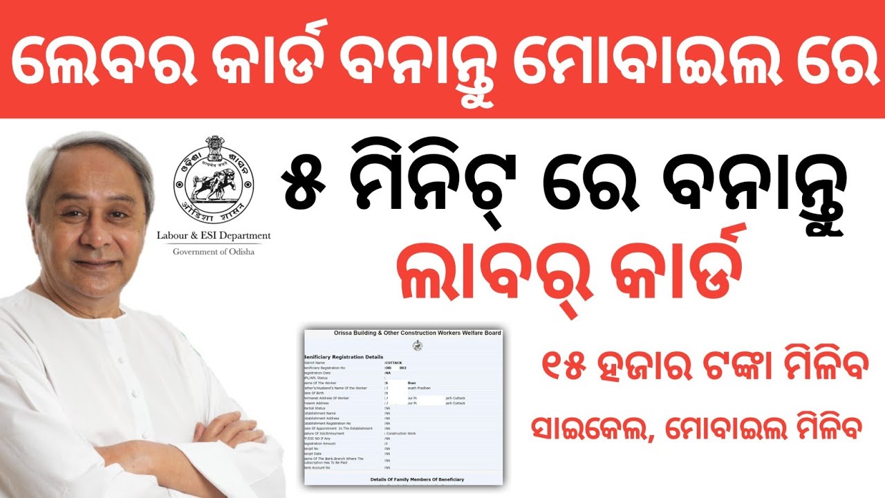 Odisha Labour Card