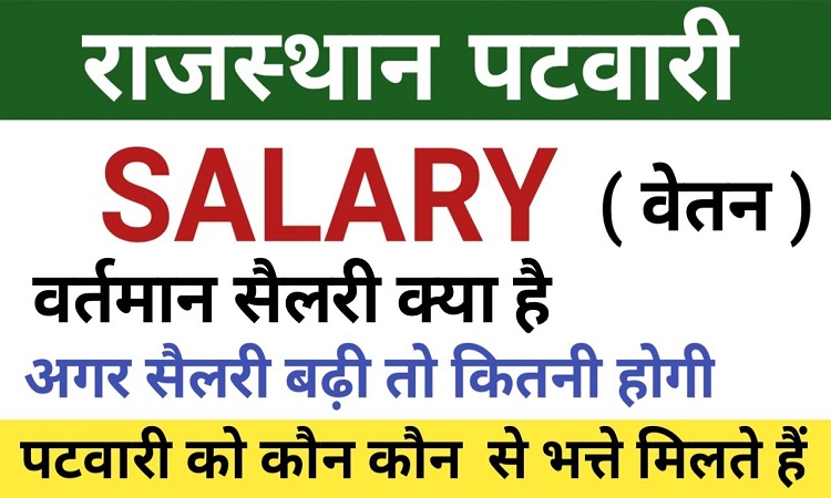 Salary of Patwari