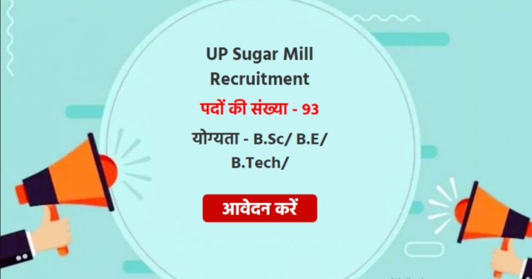 UP Sugar Mill Bharti