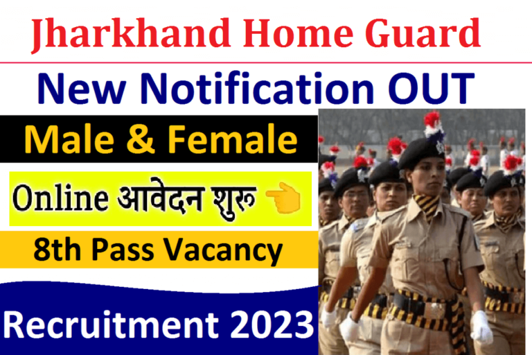 Jharkhand Home Guard Bharti
